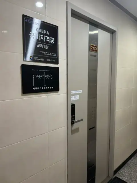 피어리스뷰티아카데미 사진 6