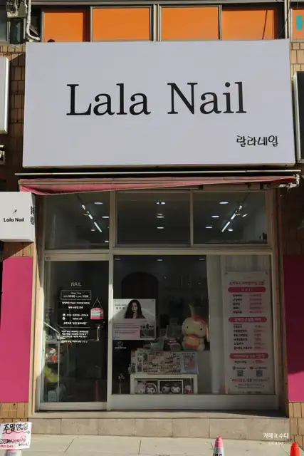 랄라네일 사진 5