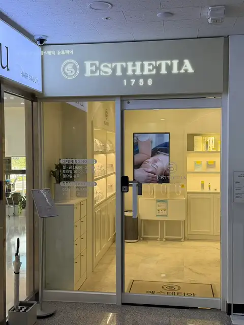 에스테티아 이천점 사진 2