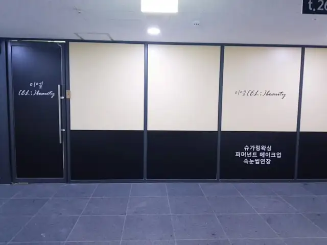 이엘뷰티 사진 5