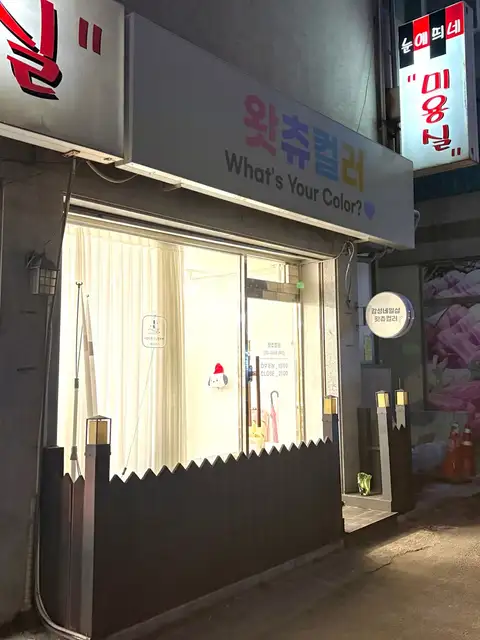 왓츄컬러 사진 8