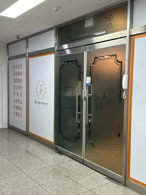 제이뷰티 바디케어 사진 5