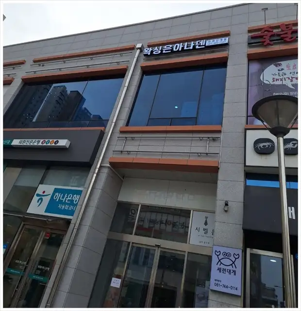 아나덴슈가링왁싱 순천신대점 사진 8
