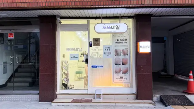 또또네일 사진 1