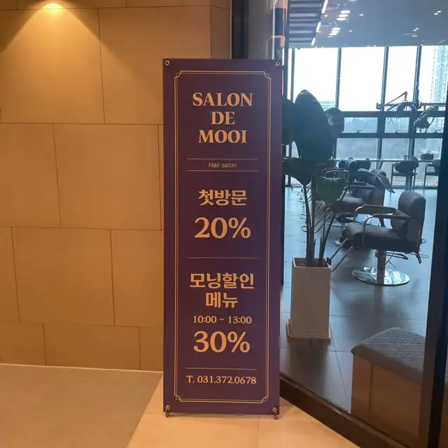 살롱드무이 사진 4