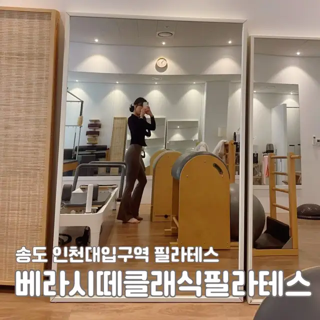 베라시떼클래식필라테스 사진 5