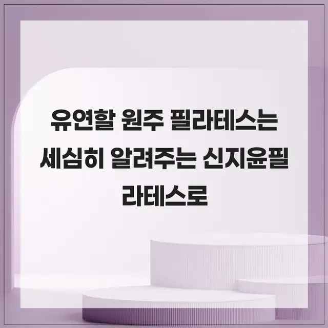 신지윤필라테스 사진 2