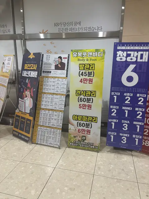 유복풋앤바디 사진 8