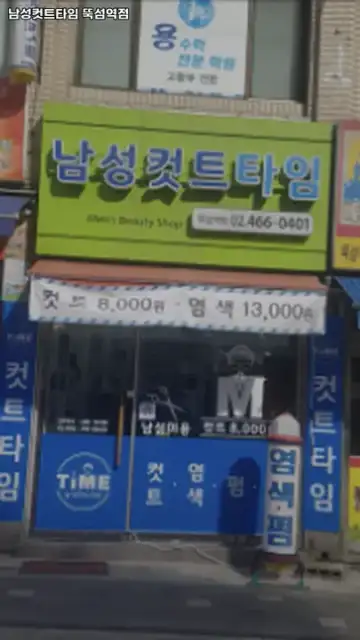 남성컷트타임 뚝섬역점 사진 2
