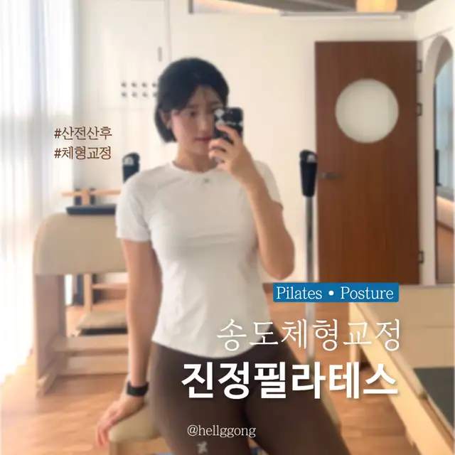 진정필라테스 송도점 사진 5