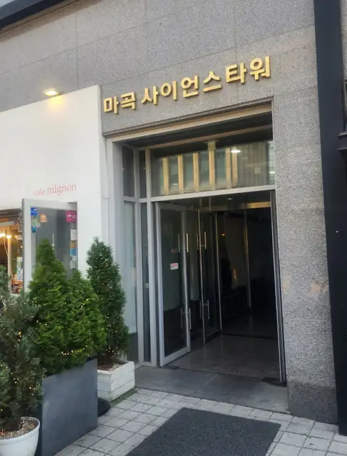 퍼스트왁싱 마곡점 사진 3