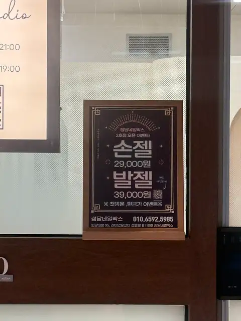 청담네일 박스 용산점 사진 8