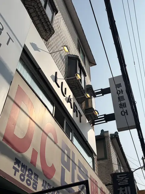 루아트헤어 건대점 사진 8
