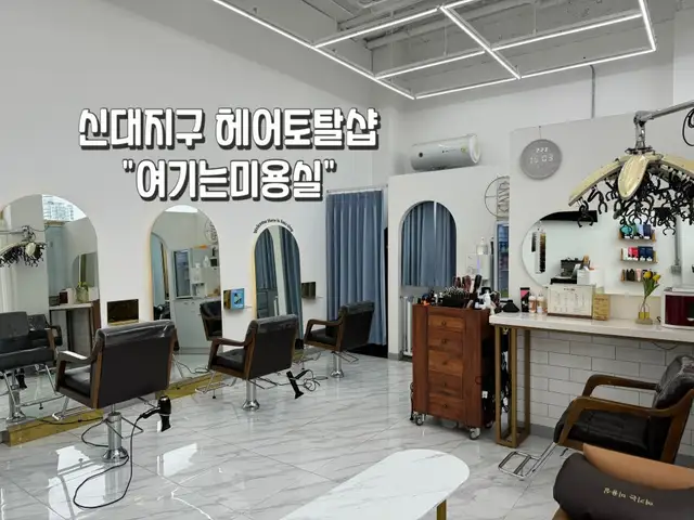 여기는미용실 사진 3