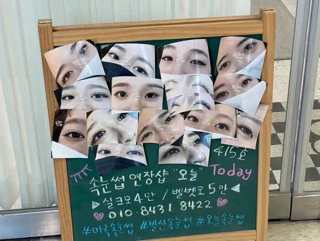 오늘속눈썹 사진 2