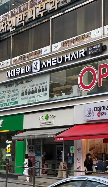 아미유헤어 성신여대점 사진 7