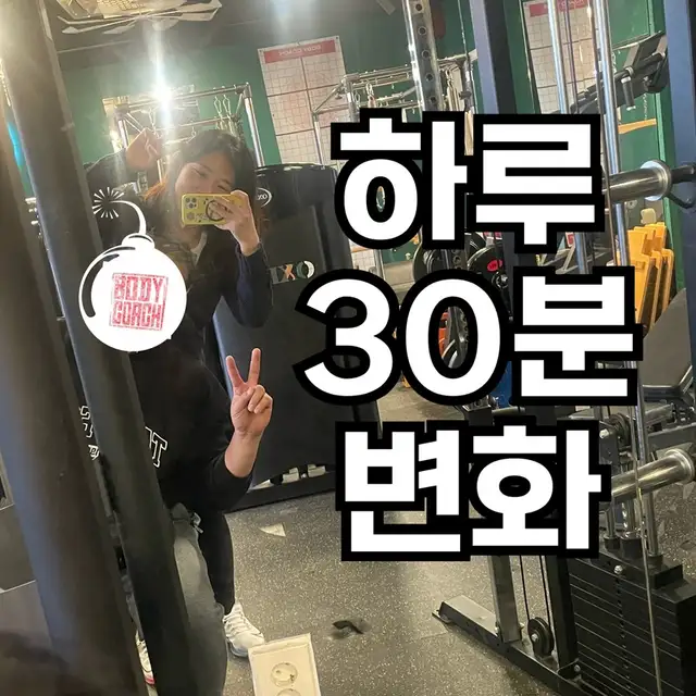 바디코치 동탄목동점 사진 5