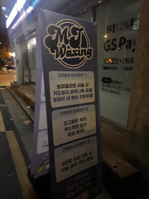 MJ왁싱 사진 7
