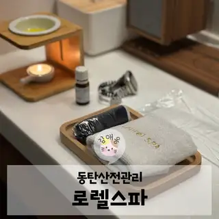로렐스파 사진