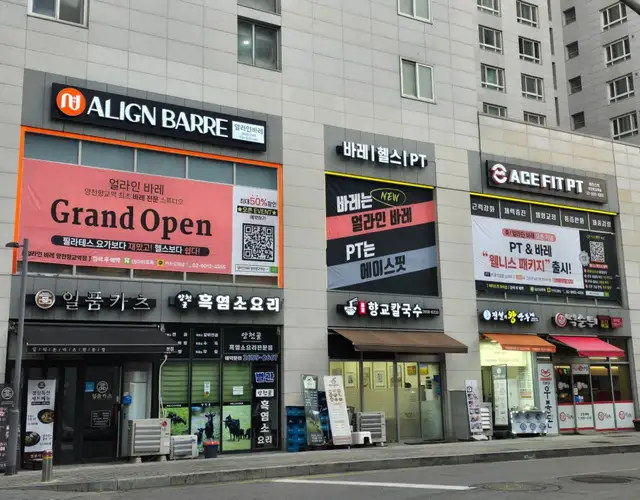 얼라인바레 양천향교역점 사진 3