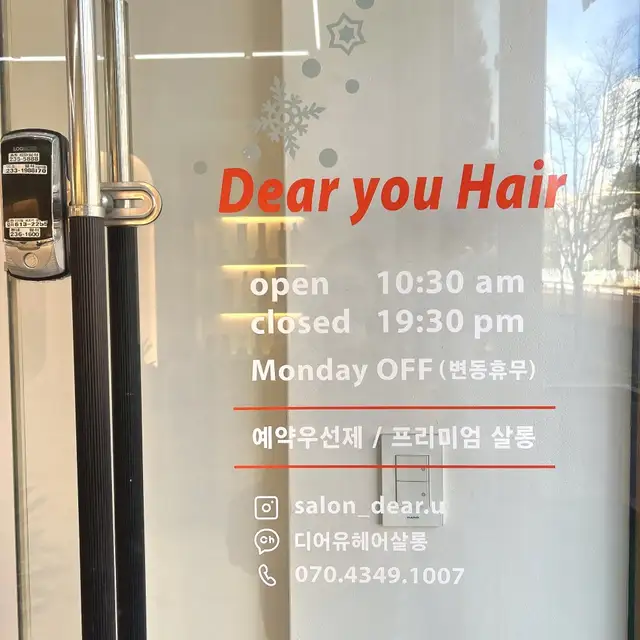 디어유 헤어살롱 사진 7