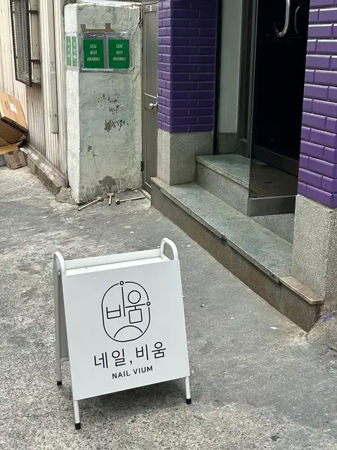 네일 비움 사진 7