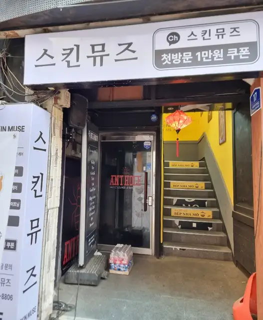 스킨뮤즈 사진 3