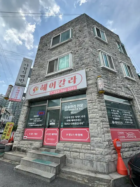 헤어칼라 사진 4