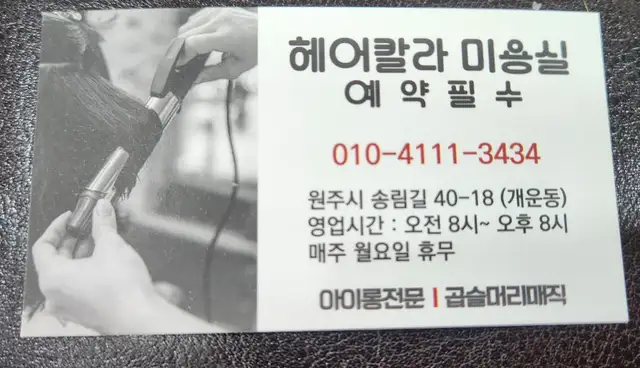 헤어칼라 사진 5
