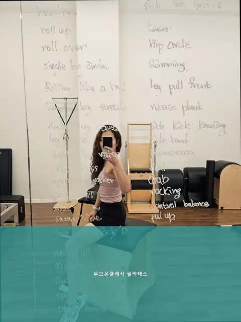 무브온클래식 필라테스 사진 5