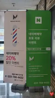 메종드헤어0403 원주단구점 사진