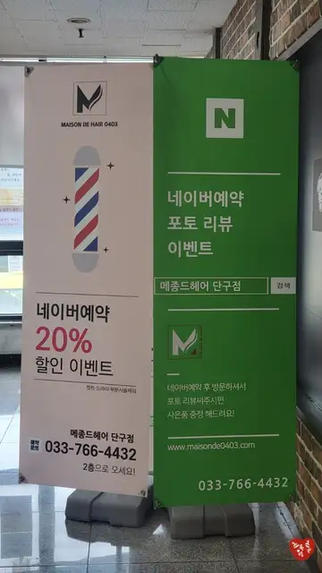 메종드헤어0403 원주단구점 사진 1