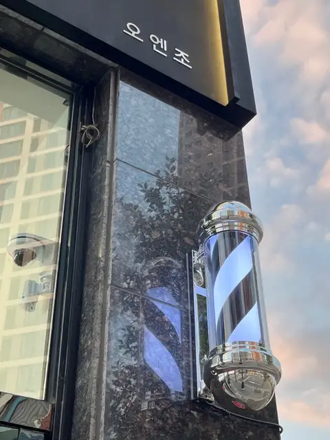 오엔조 사진 2