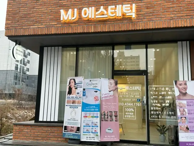 MJ에스테틱 사진 7
