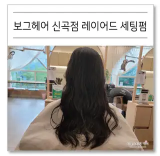 보그헤어 의정부신곡점 사진