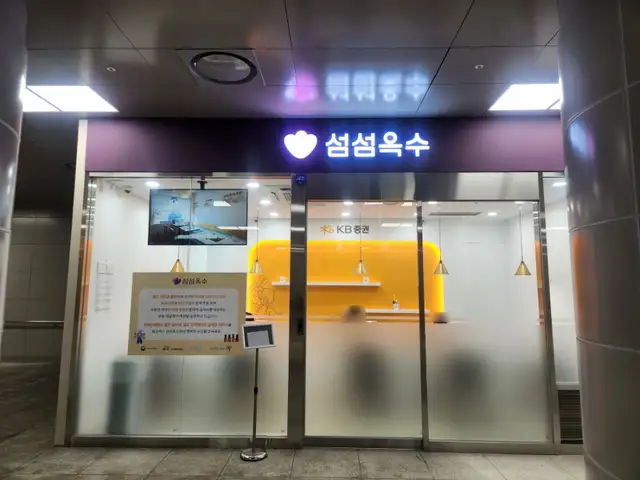 섬섬옥수 동탄역점 사진 4