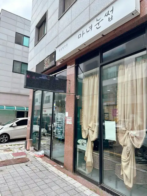 마녀눈썹 사진 7