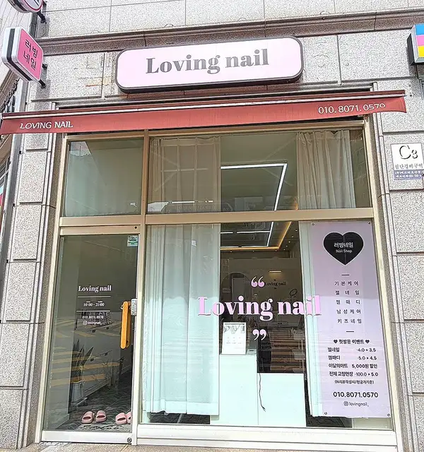 러빙네일 동탄점 사진 1