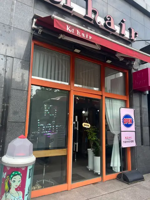 K1헤어 능동점 사진 8