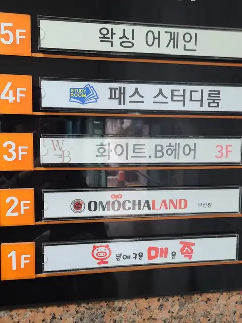 화이트비헤어 서면점 사진 7