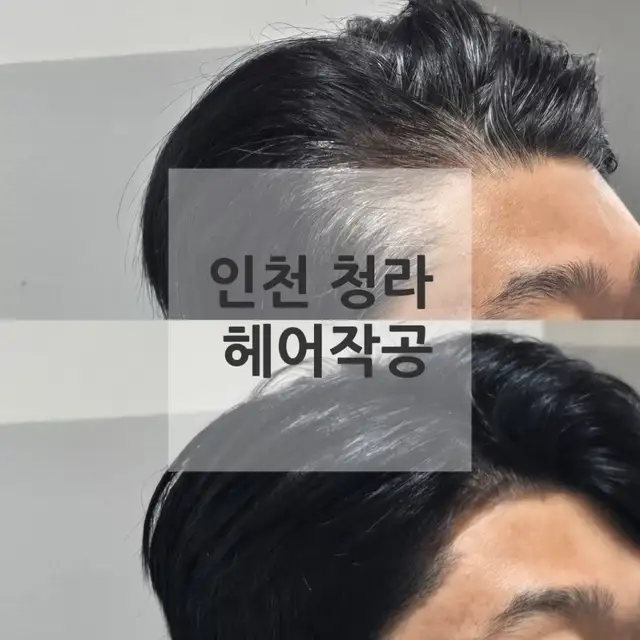 헤어작공 사진 5