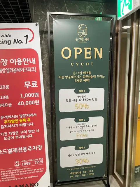 온그린헤어 사진 4