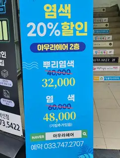 아우라헤어 사진