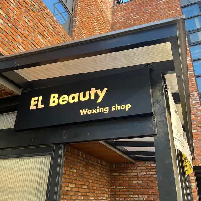 이엘뷰티 사진 7