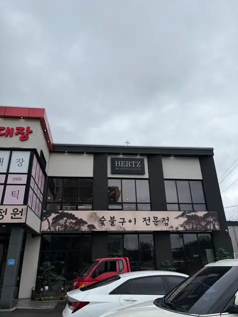 헤르츠 뷰티라운지 사진 1