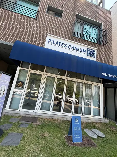 필라테스채움 사진 6
