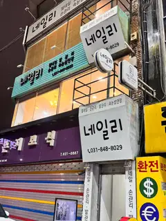 네일리 사진