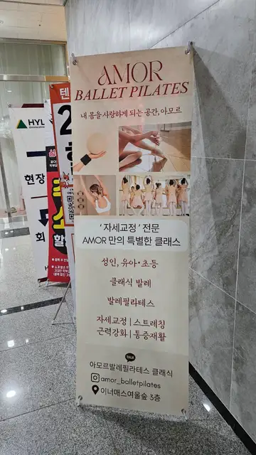 아모르 발레필라테스 클래식 사진 5