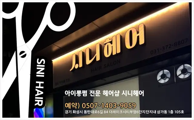 시니헤어 사진 1