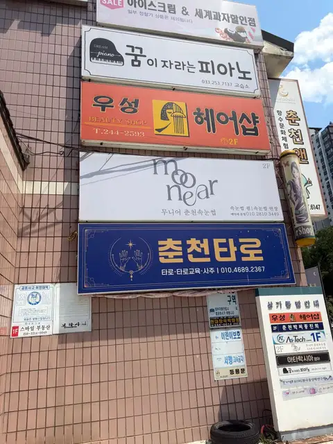 무니어 춘천속눈썹 사진 3